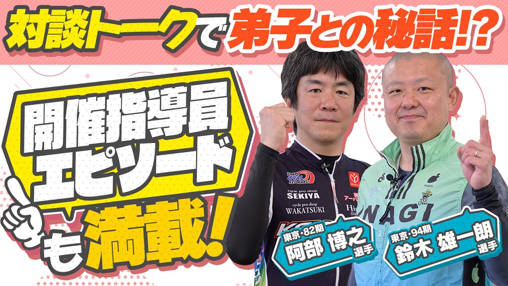 競輪選手がチャレンジしてみた