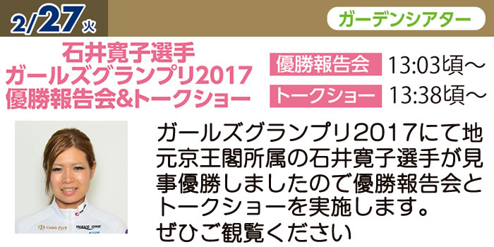第26回関東カップ 京王電鉄杯 サンケイスポーツ杯 イベント情報 東京オーヴァル京王閣