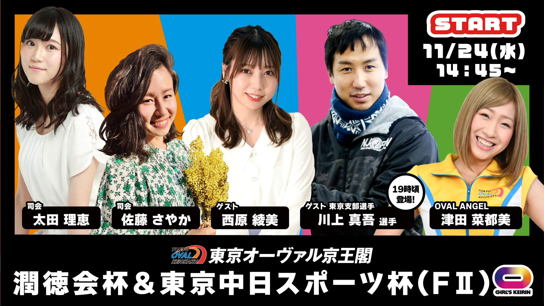 TOKYO　KEIOKAKU　LIVE放送11/24