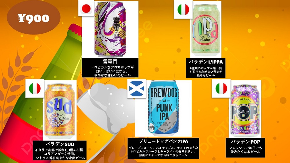 クラフトビール