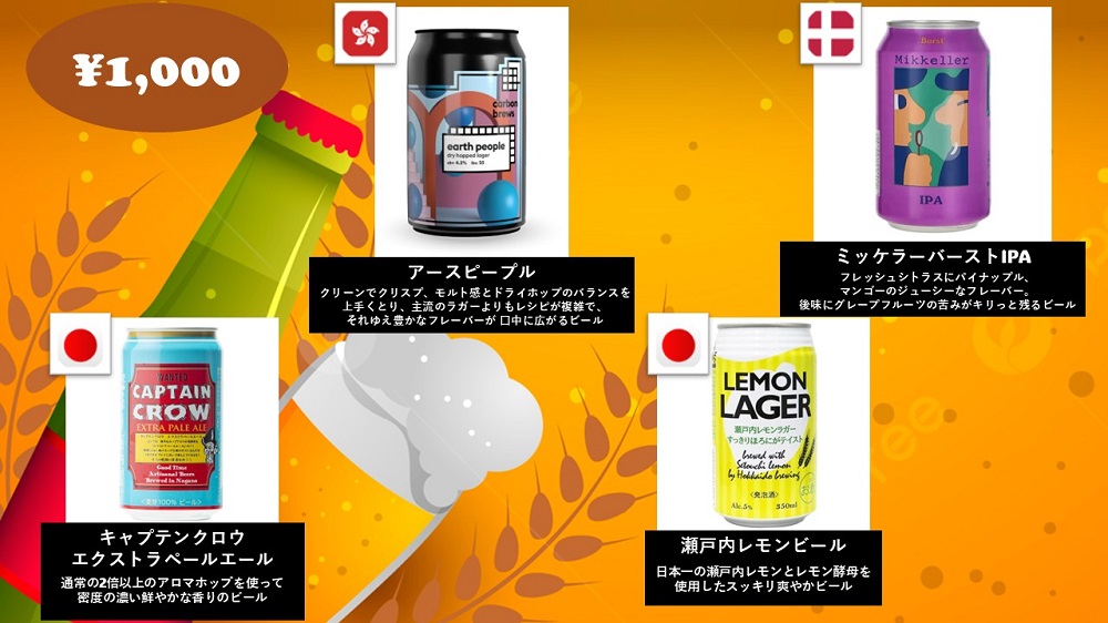 クラフトビール