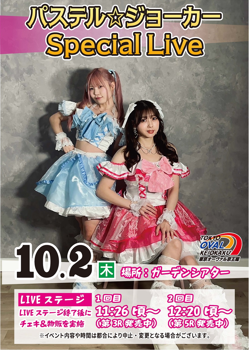 パステル☆ジョーカー2