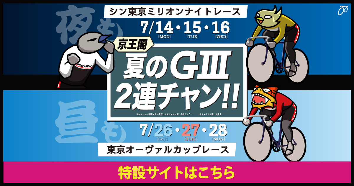 東京オーバル京王閣 開設５８周年ジャージ上下 L 　メダリストクラブ 東京オーバル京王閣 開設58周年ジャージ上下 L メダリストクラブ