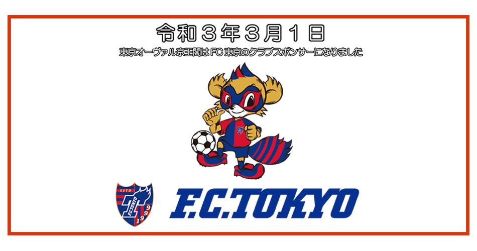 東京オーヴァル京王閣 東京オーヴァル京王閣