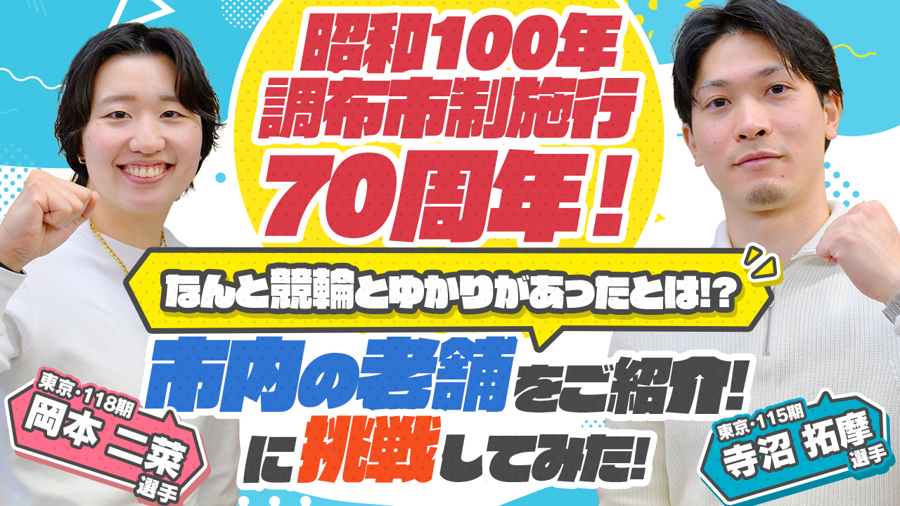 競輪選手がチャレンジしてみた